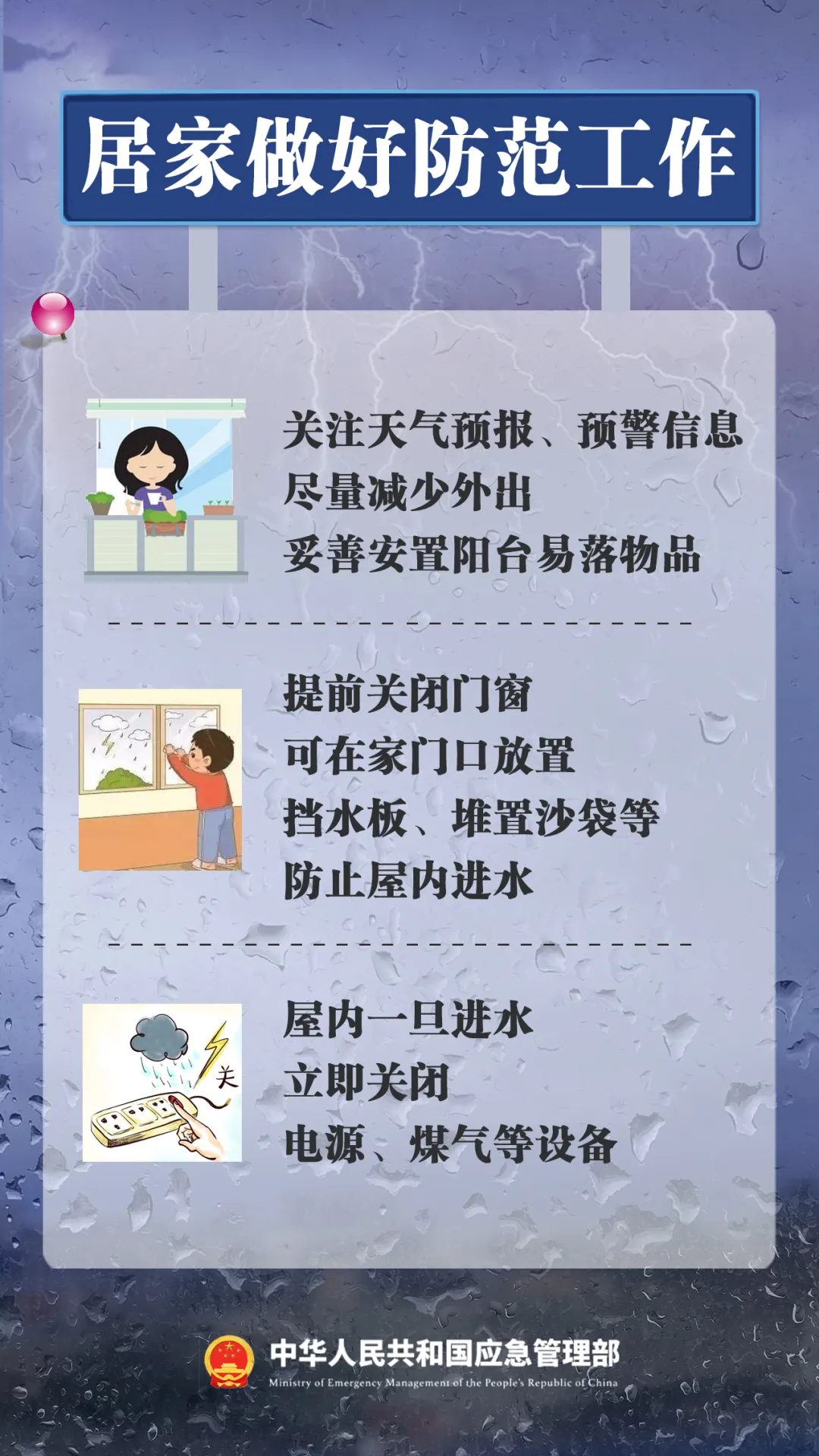 暴雨天气，收好这份应对手册→  第3张